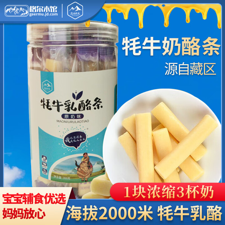 青海特产牦牛乳酪高原农夫