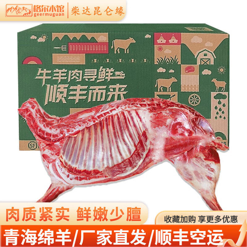 青海蒙古柴达昆仑缘羊肉整羊 乌图美仁羊 草膘冻羊肋排羊腿肉礼盒