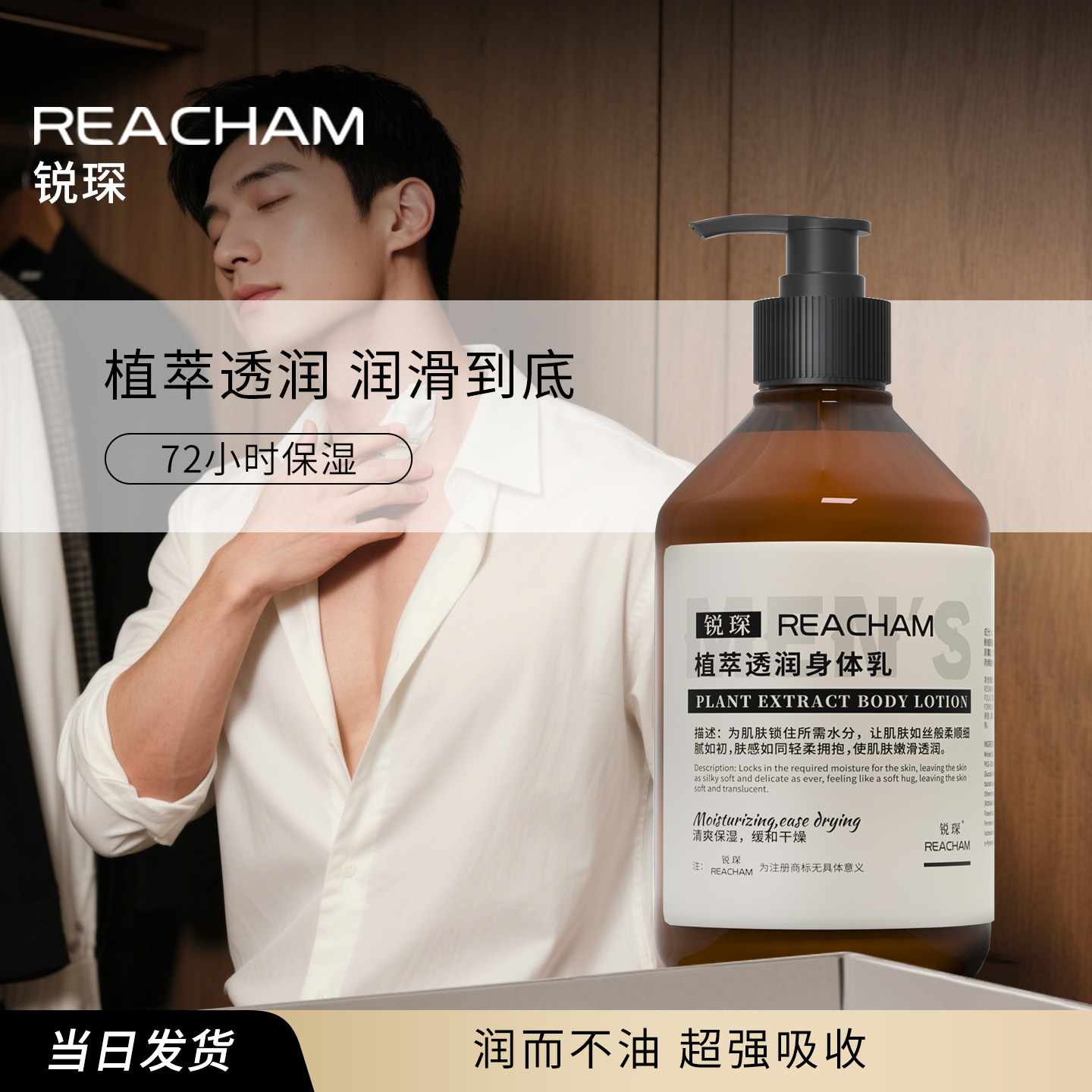 男士清爽身体乳保湿透润持久留香