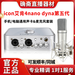 icon 4nano艾肯声卡唱歌直播专用官方旗舰手机外置电脑2025新款