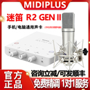 MiDiPLUS迷笛R2电脑声卡K歌专用麦克风话筒录音唱歌直播设备全套