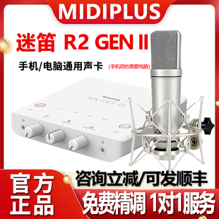 MiDiPLUS迷笛R2电脑声卡K歌专用麦克风话筒录音唱歌直播设备全套