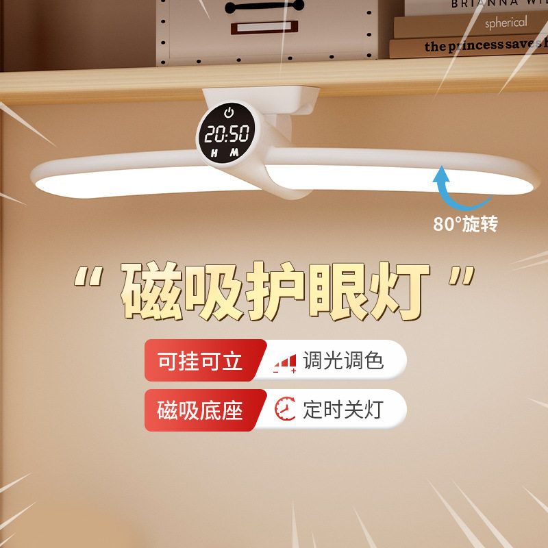 学生led台灯阅读充电式台灯学习宿舍灯专用磁吸酷毙儿童护眼书桌