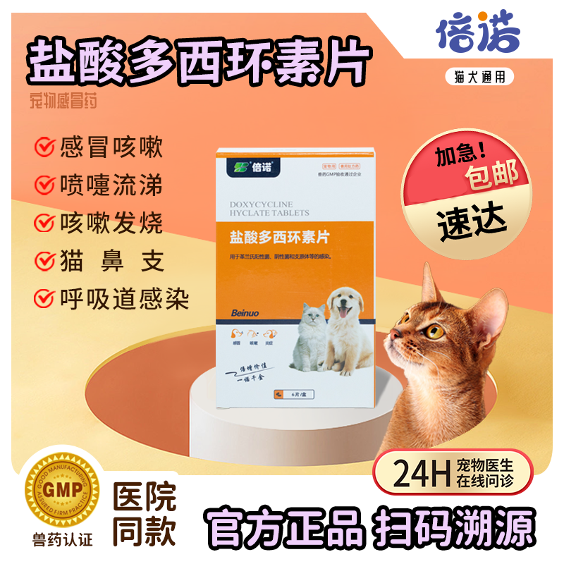 盐酸多西环素片宠物狗狗专用猫咪感冒药咳嗽打喷嚏流鼻涕药猫鼻支,宠物/宠物食品及用品,狗呼吸道疾病药品,淘宝优惠券,粉丝福利购,淘宝优惠卷