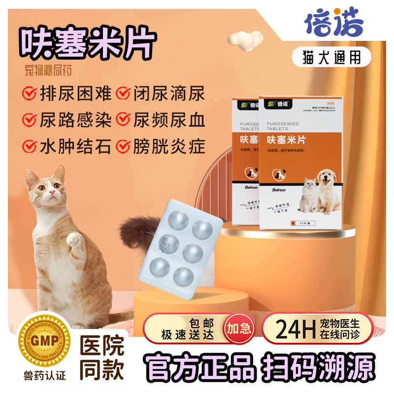 宠物狗狗猫咪泌尿系统利尿药