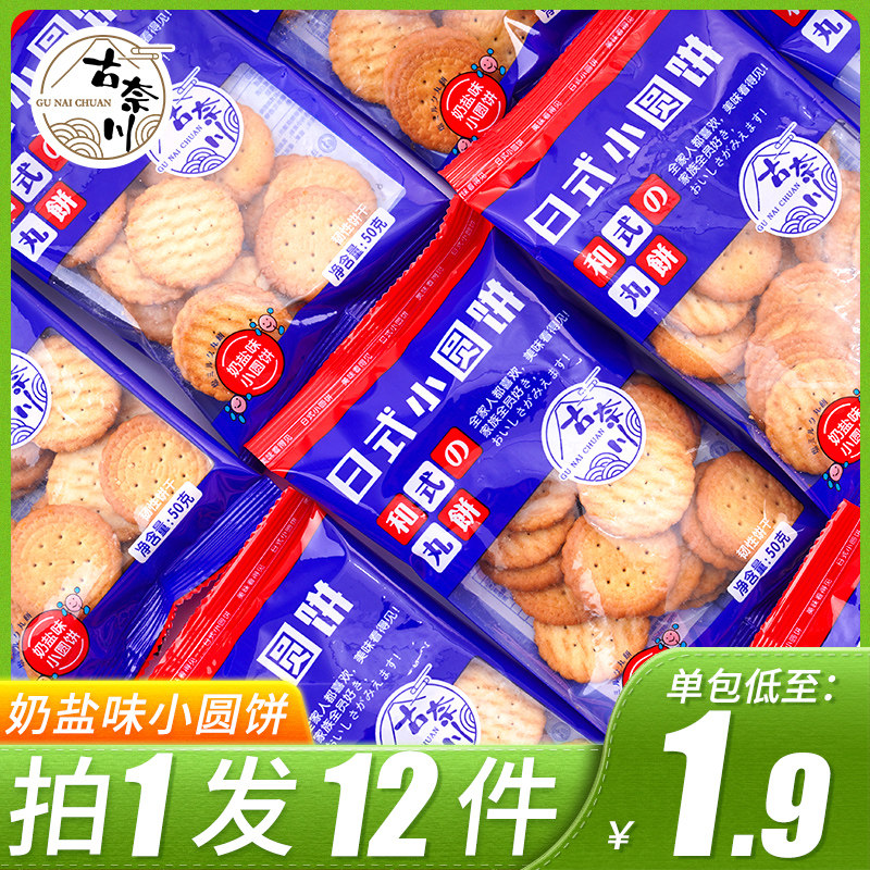 古奈川日式小圆饼网红零食薄脆早餐代餐好吃的休闲小零食品大礼包