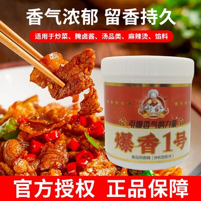 左味爆香1号F6039透骨增香剂肉香粉鲜香粉耐高温爆香一号200g包邮