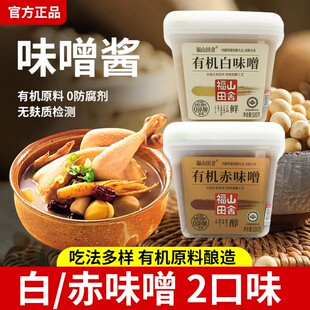 福山田舍有机白味增赤味噌增鲜味增汤速食速溶增鲜日式汤料调味酱