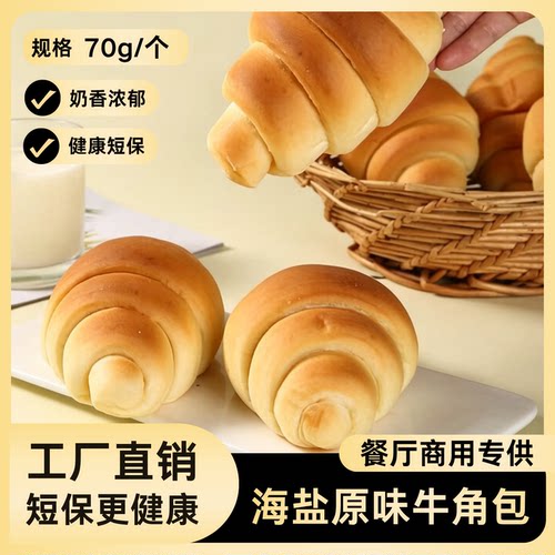 日式海盐牛角包下午茶面包
