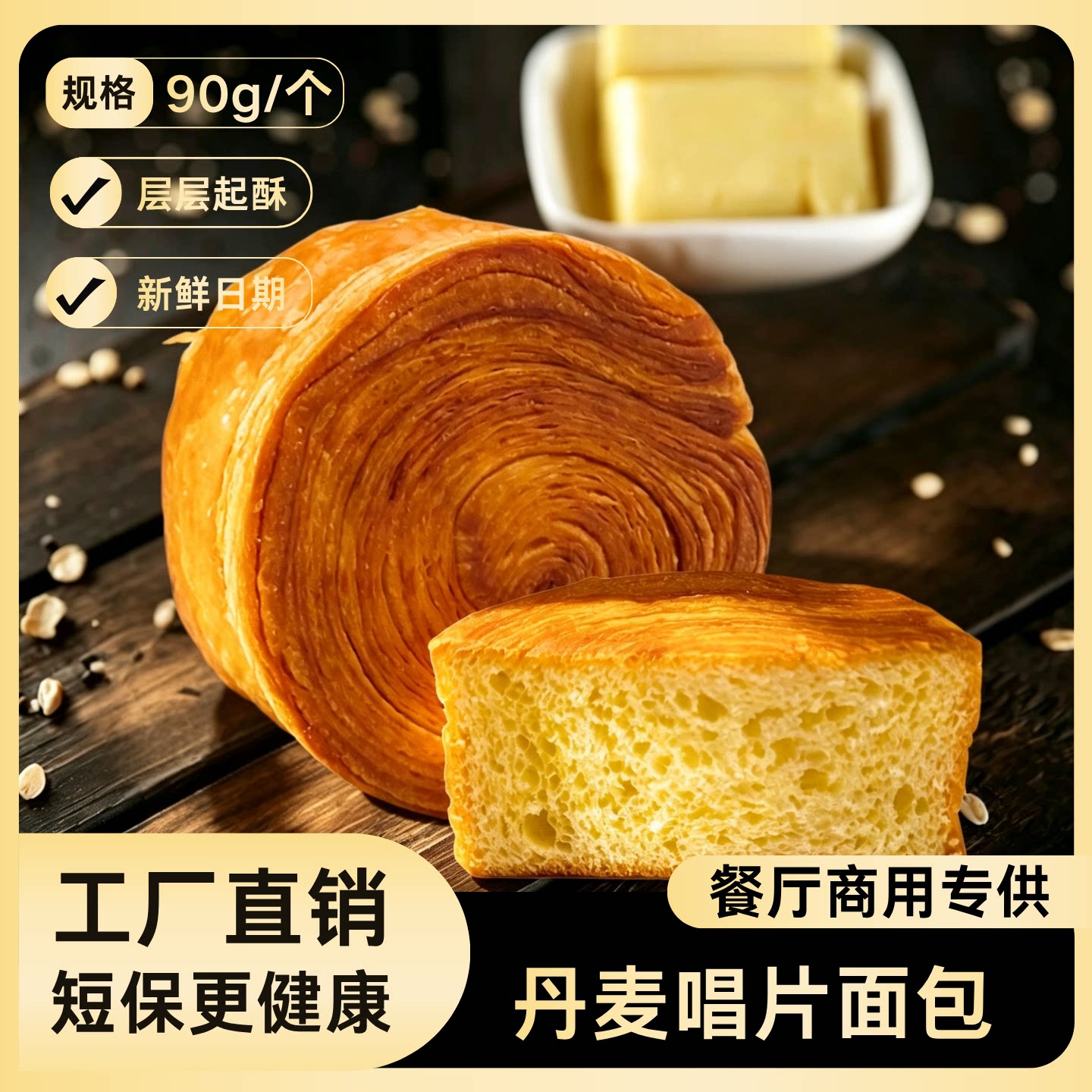 网红面包可颂丹麦唱片面包开酥下午茶点早餐甜品咖啡厅烘焙店商用