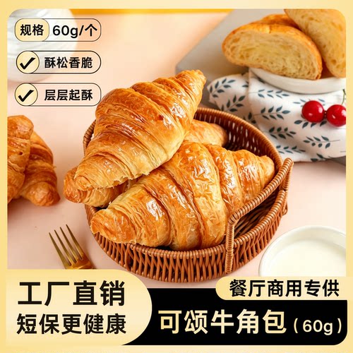 可颂牛角半成品早餐面包