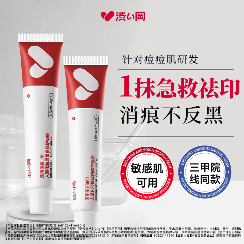 祛痘印去黑色素沉淀修复膏淡化痘印除黑印脸部疤印疤痕疙瘩凝胶
