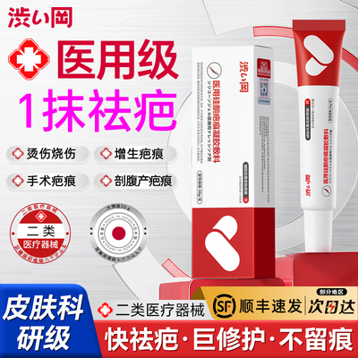 祛疤痕膏剖腹产专用增生凸起疤痕修复疤祛印手术烧伤烫伤医用硅酮