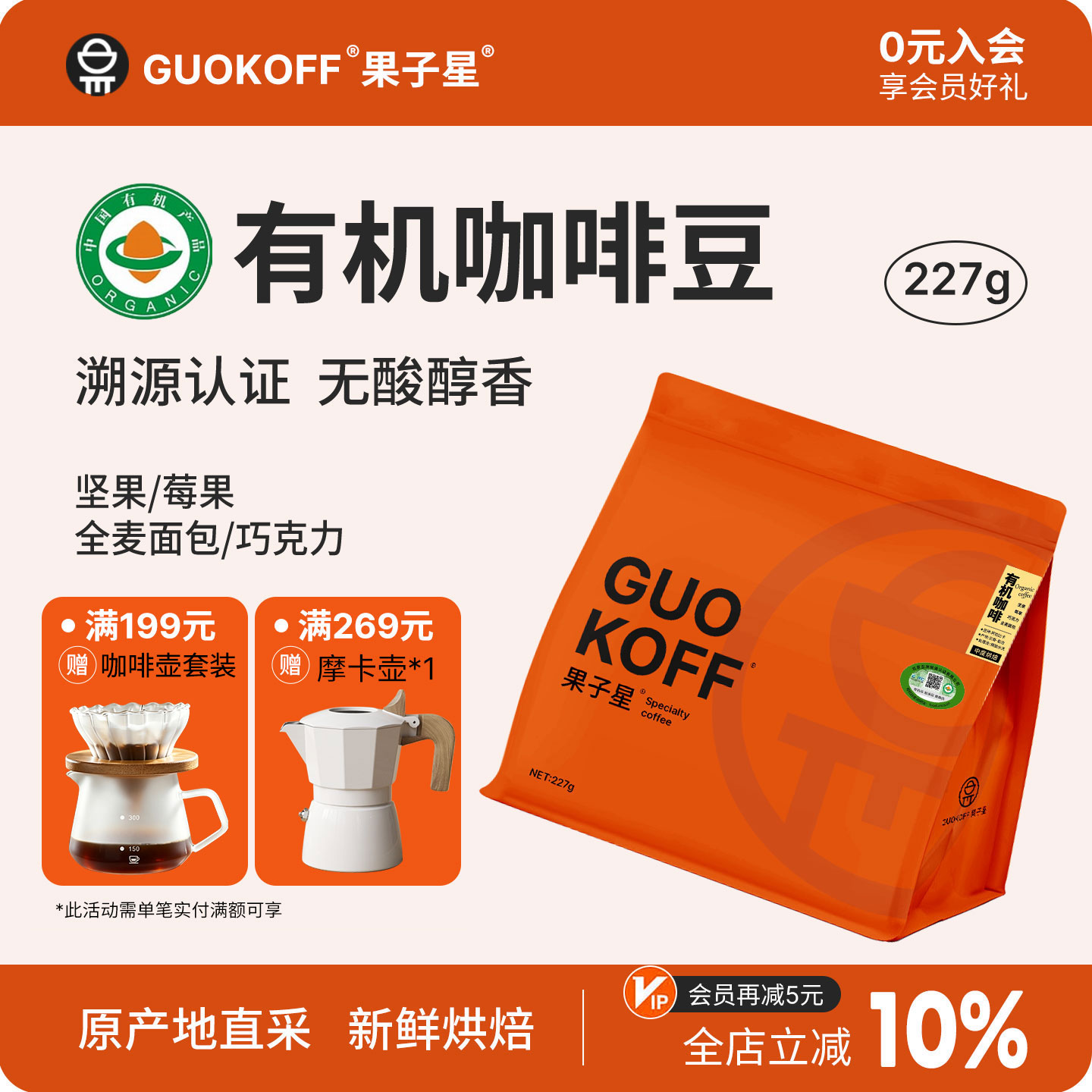 GUOKOFF果子星 有机咖啡豆新鲜烘焙意式手冲醇香无酸美式云南咖啡
