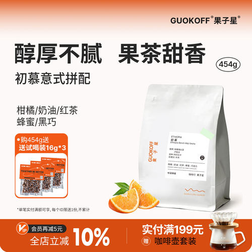埃塞特有果香意式咖啡豆醇香美式