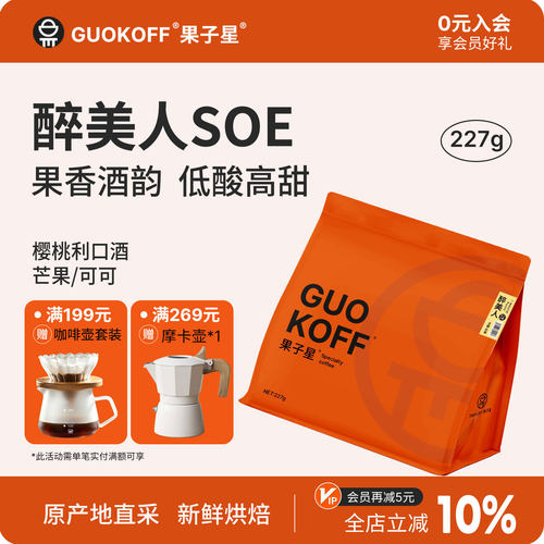 云南红酒日晒发酵酒香手冲咖啡豆