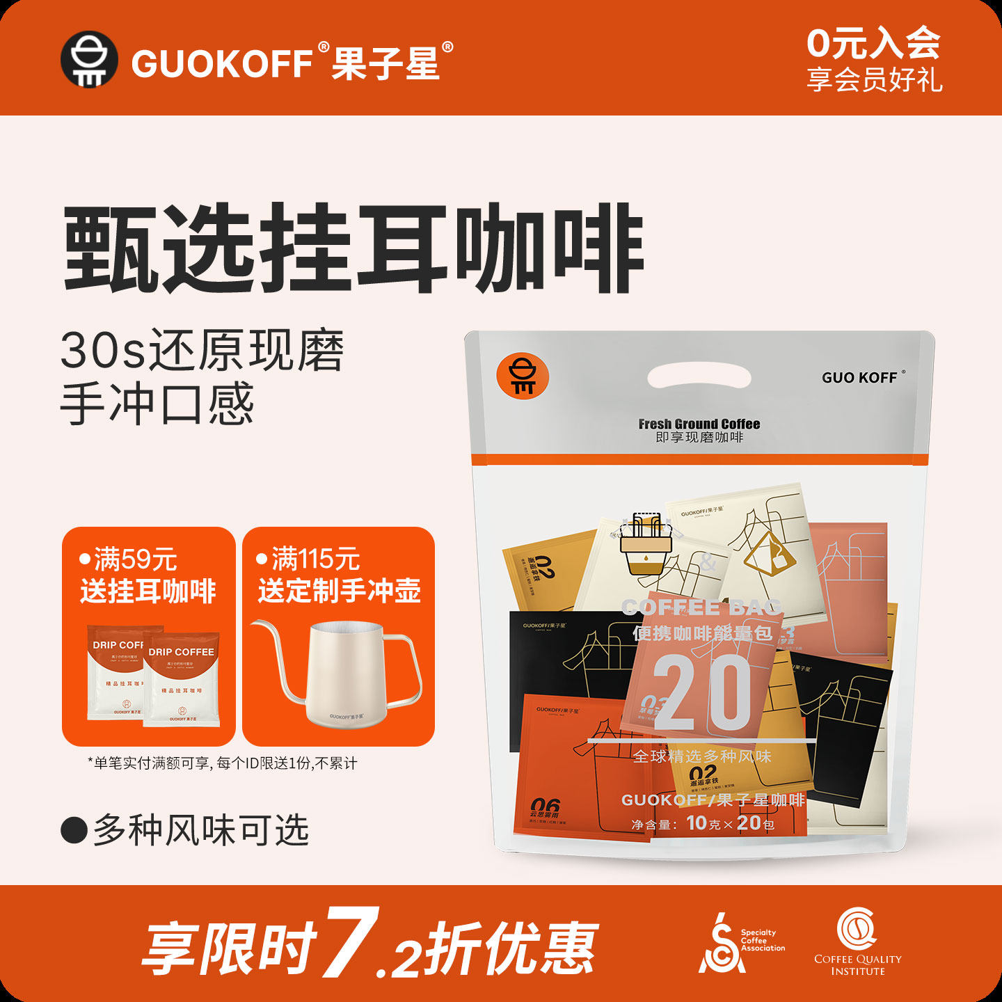GUOKOFF果子星 意式特浓挂耳咖啡无添加美式便携滤泡手冲黑咖啡粉