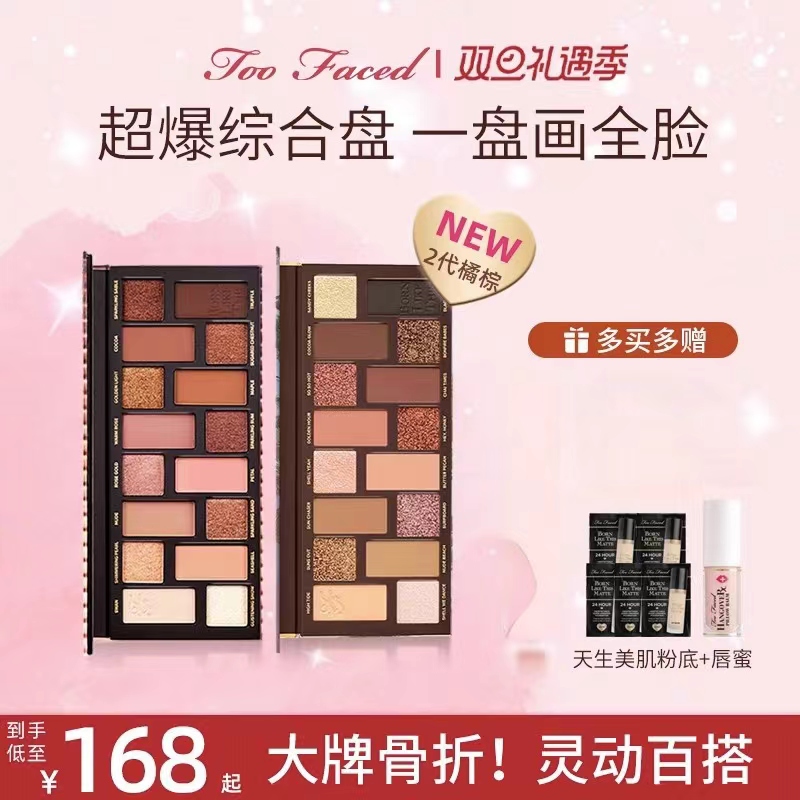 toofaced16色眼影盘全能修容大盘