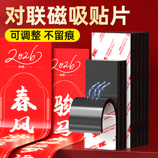 对联磁吸贴片强力贴春联神器入户木门软磁铁固定器吸铁石贴片无痕