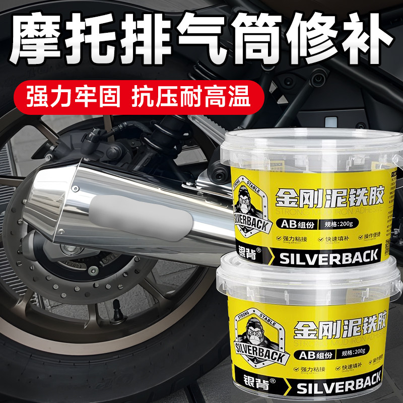 摩托车排气筒补漏泥铁胶修补强力金刚泥铁胶暖气片修复高硬度水管补漏