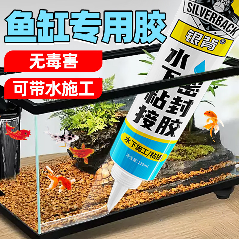 鱼缸胶水粘鱼缸漏水专用玻璃胶强力防水防霉耐高温水族水槽池漏水补缝