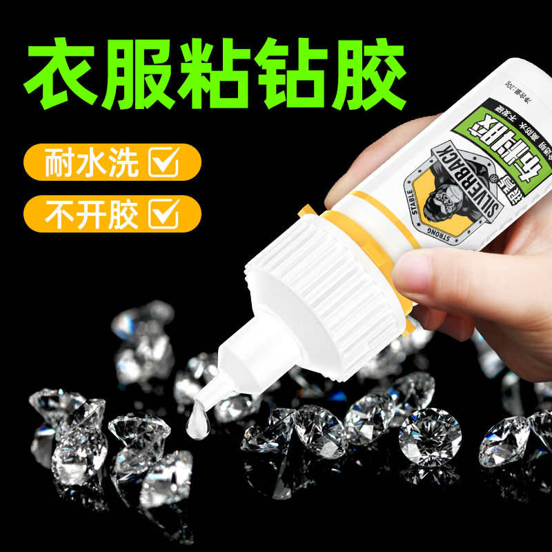 粘钻胶粘的牢耐水洗不发白不发硬