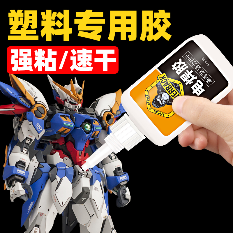 塑料专用胶粘abs玩具保险杠胶水