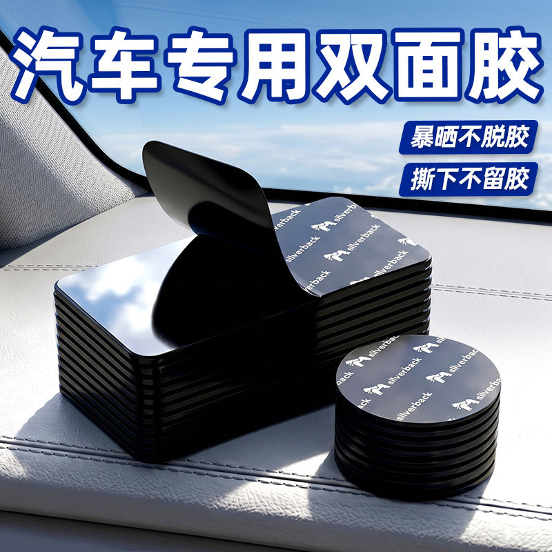 【汽车专用双面胶】耐高温，无痕图片