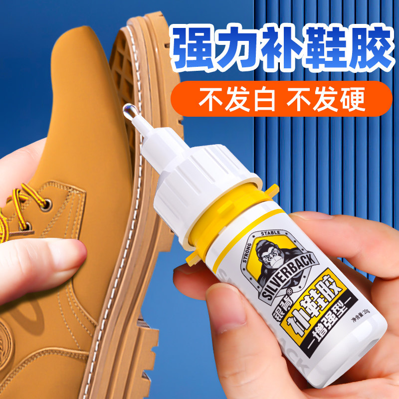 强力补鞋胶专用树脂软胶水鞋胶粘运动鞋皮鞋专用胶502强力胶水鞋厂沾