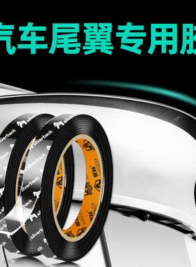 汽车尾翼专用胶纳米胶带高粘度超强三m强力双面胶汽车专用粘行车记录仪的胶粘性强无痕耐高温家用摄像头固定