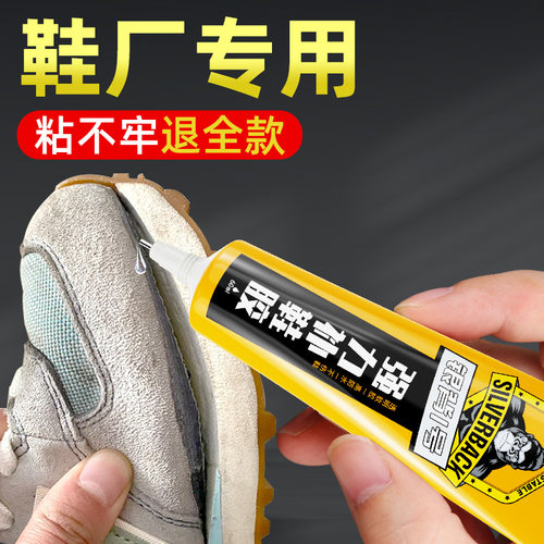鞋胶专用强力软胶水鞋底防水运动鞋帆布鞋球鞋网鞋皮鞋板鞋快速万能粘得牢超强力树脂胶专业修鞋匠粘鞋补鞋胶