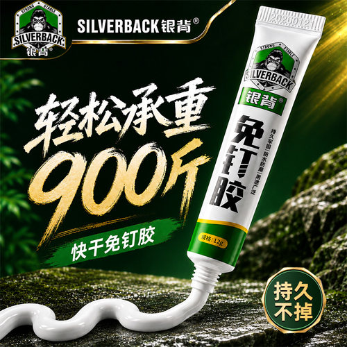 强力免钉胶高粘度承重900斤