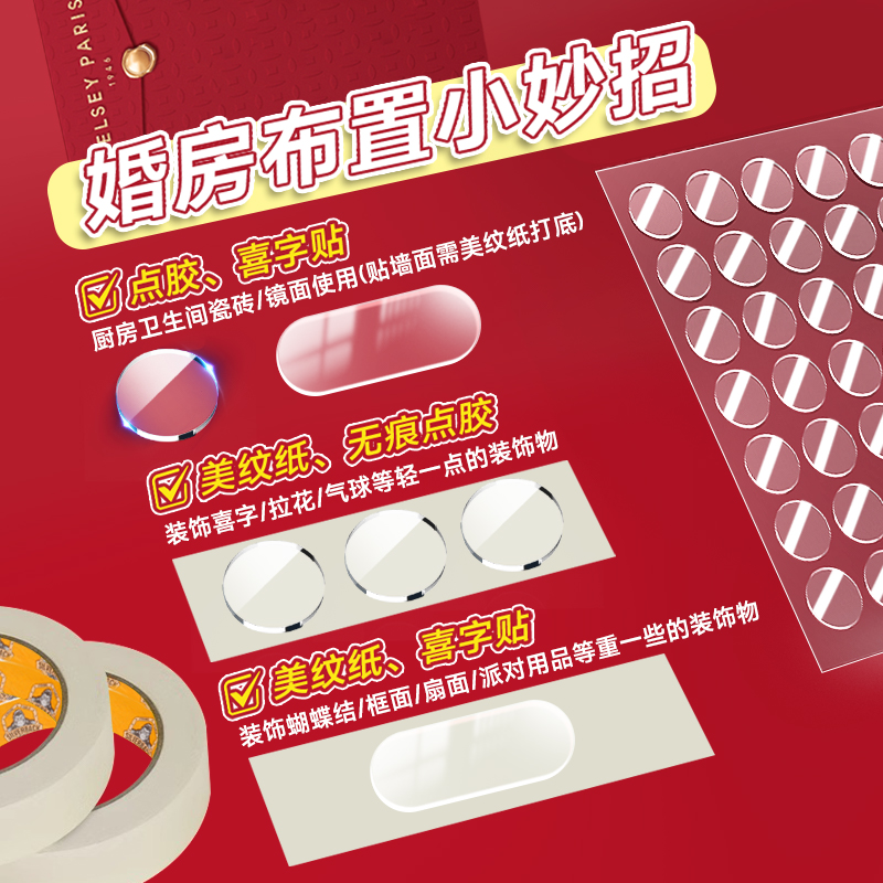 无痕胶婚房布置专用双面胶不留痕胶带结婚喜字美纹纸不伤墙面纳米透明点点胶强力高粘度胶贴气球毛毯固定胶贴