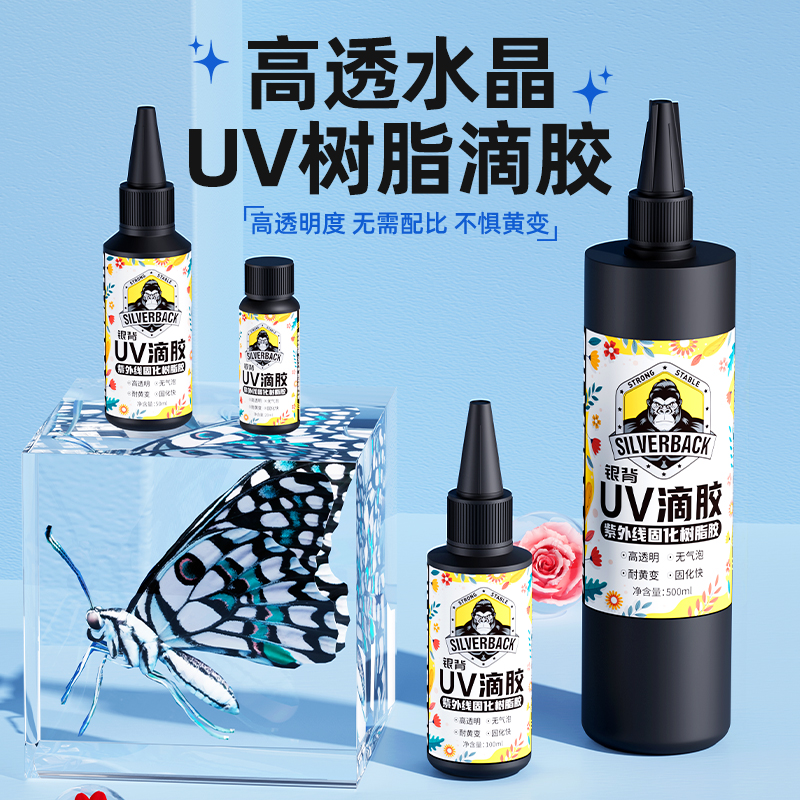 uv胶水手工diy水晶滴胶硬胶高透快干热缩片流麻胶制作缝隙填充胶网红水扇小饰品手机壳干花封层胶环氧树脂胶