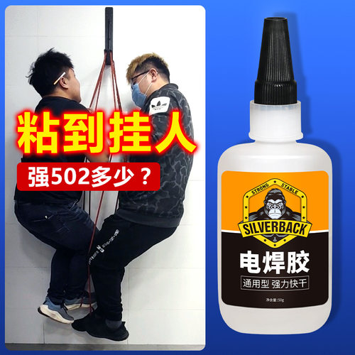 电焊胶焊接剂金属塑料胶水多功能
