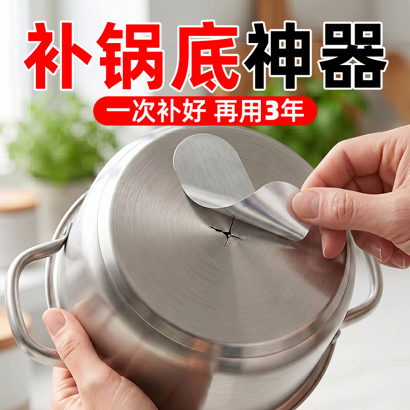 补锅底神器补锅贴耐高温加厚304不锈钢盆补漏贴铁锅补洞锡纸贴专用修补贴烧不烂耐明火铝箔胶带加厚金属贴片