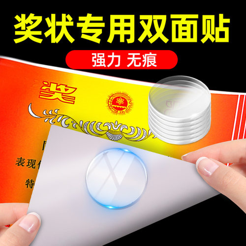 奖状无痕贴粘的牢不开胶