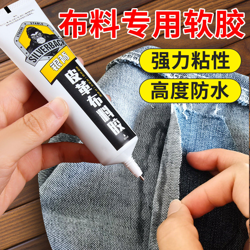 衣服胶水专用胶布料胶粘衣服logo布料锁边胶粘边软性防水粘图案字母