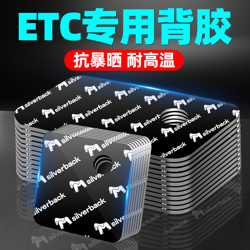 etc专用背胶抗暴晒耐高温