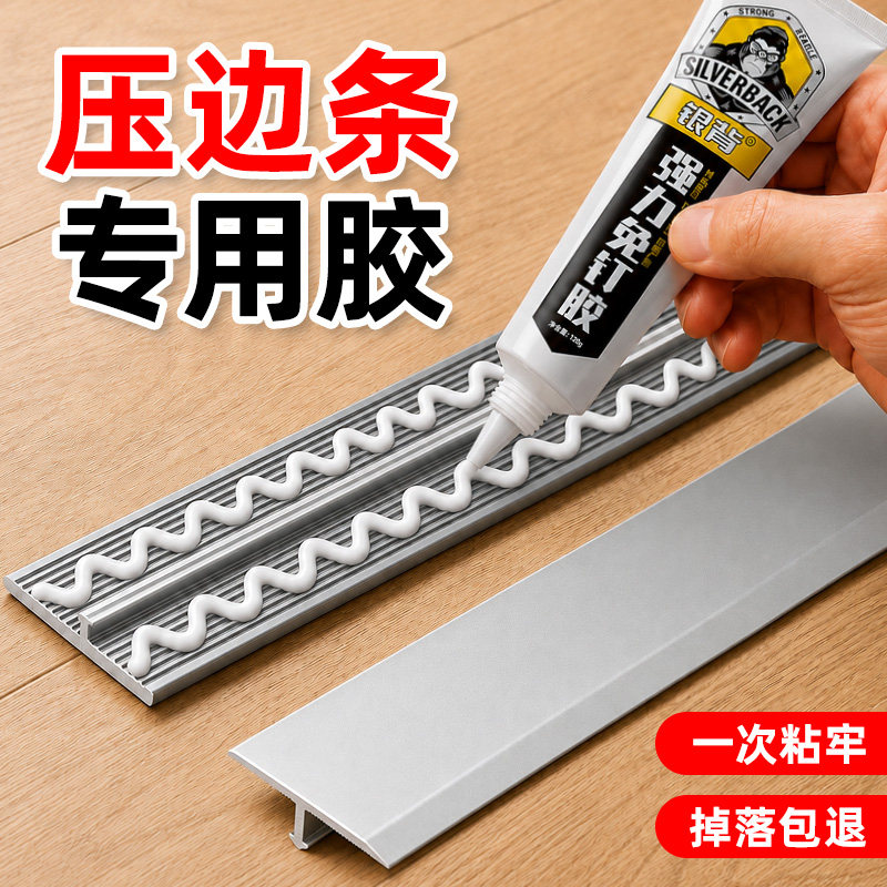 【压边条专用胶】高粘度，速干图片