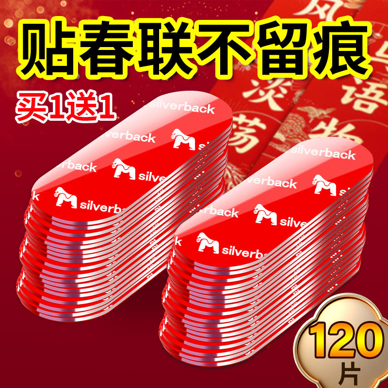 贴对联春联无痕胶带不留胶不伤墙纳米双面胶高粘度强力固定汽车专用装饰盲盒手办婚房布置过年福字透明贴片
