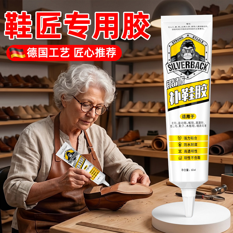 补鞋胶修鞋匠专用胶水不发硬超强力鞋厂专用粘鞋胶粘翻毛运动鞋底后跟鞋侧边开胶脱落通用修复防水树脂软胶水