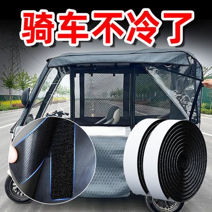 三轮车篷雨棚背胶魔术贴电动车电瓶车篷布遮阳围帘防风固定器贴条