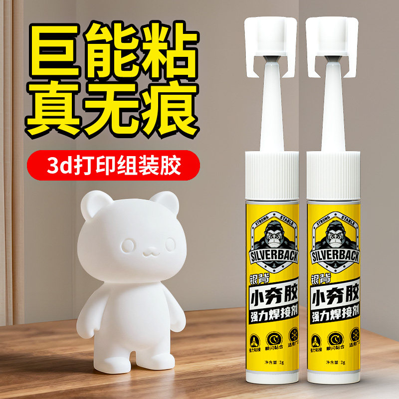 3d打印组装胶水粘玩具手办人偶PLA PETG ABS PA P