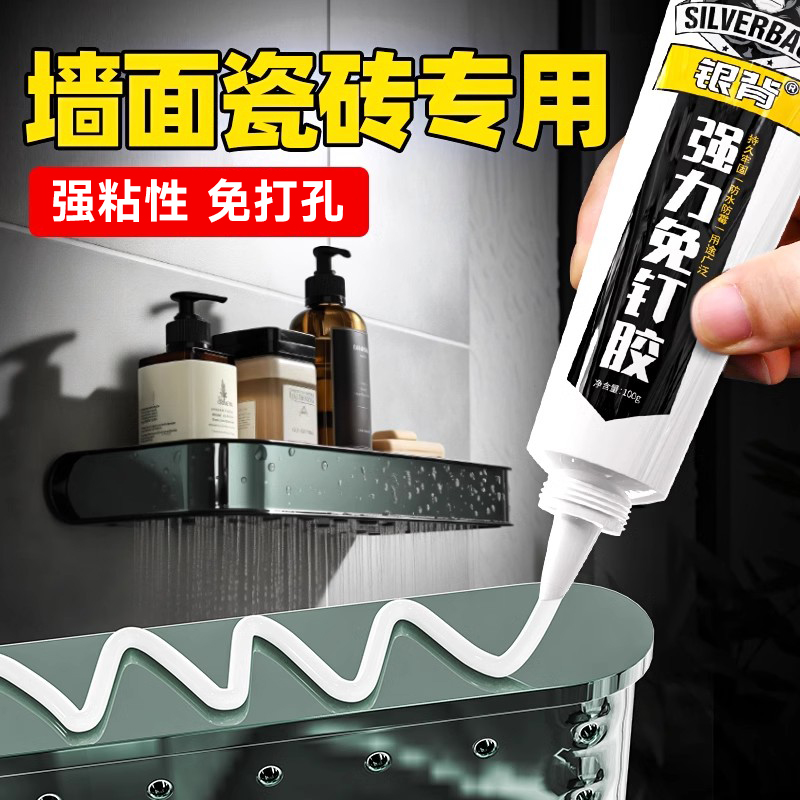 墙面瓷砖专用免钉胶不锈钢金属