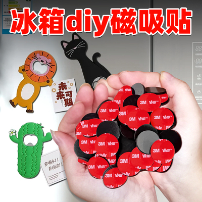 立班强力背胶软磁冰箱贴