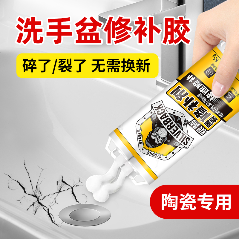 无痕修补洗手盆裂缝修补剂