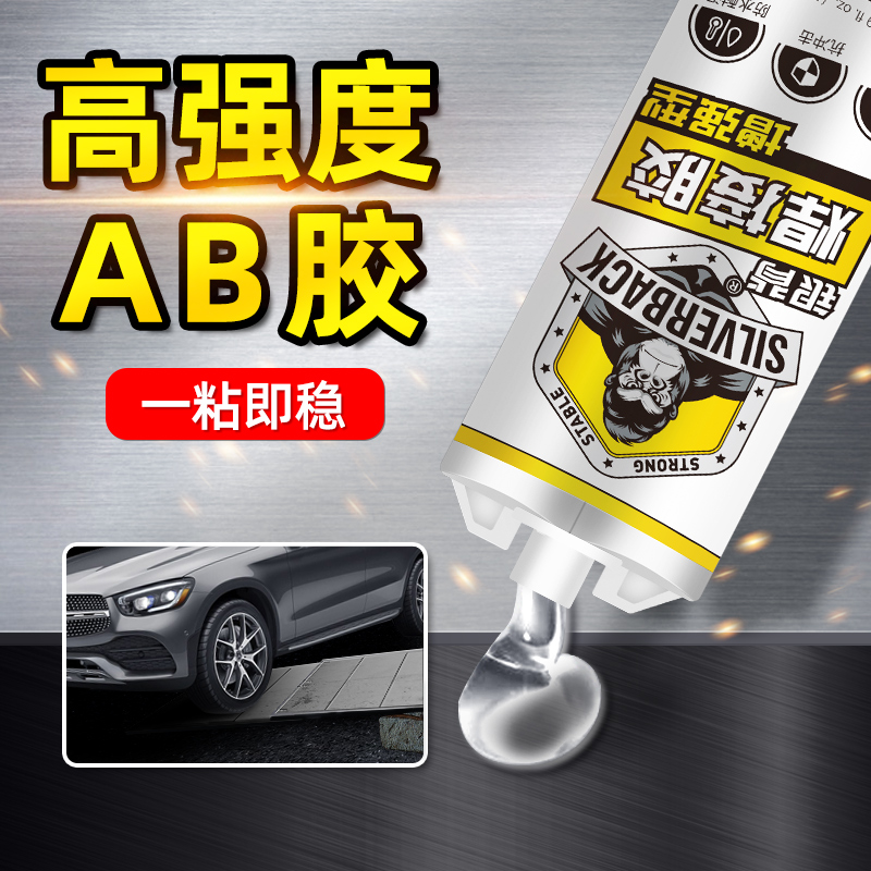 AB胶高强度粘金属铁强力胶水万能焊接剂油脂胶强劲防水沾塑料铝合