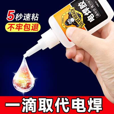 【电焊胶】5秒速粘∥50ml大容量
