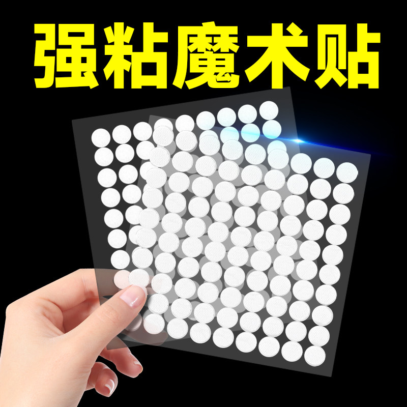 圆点魔术贴双面强力粘透明带背胶尼龙搭扣子母贴幼儿园手工宝宝早教安静书diy小圆点贴雌雄扣防走光自粘贴扣
